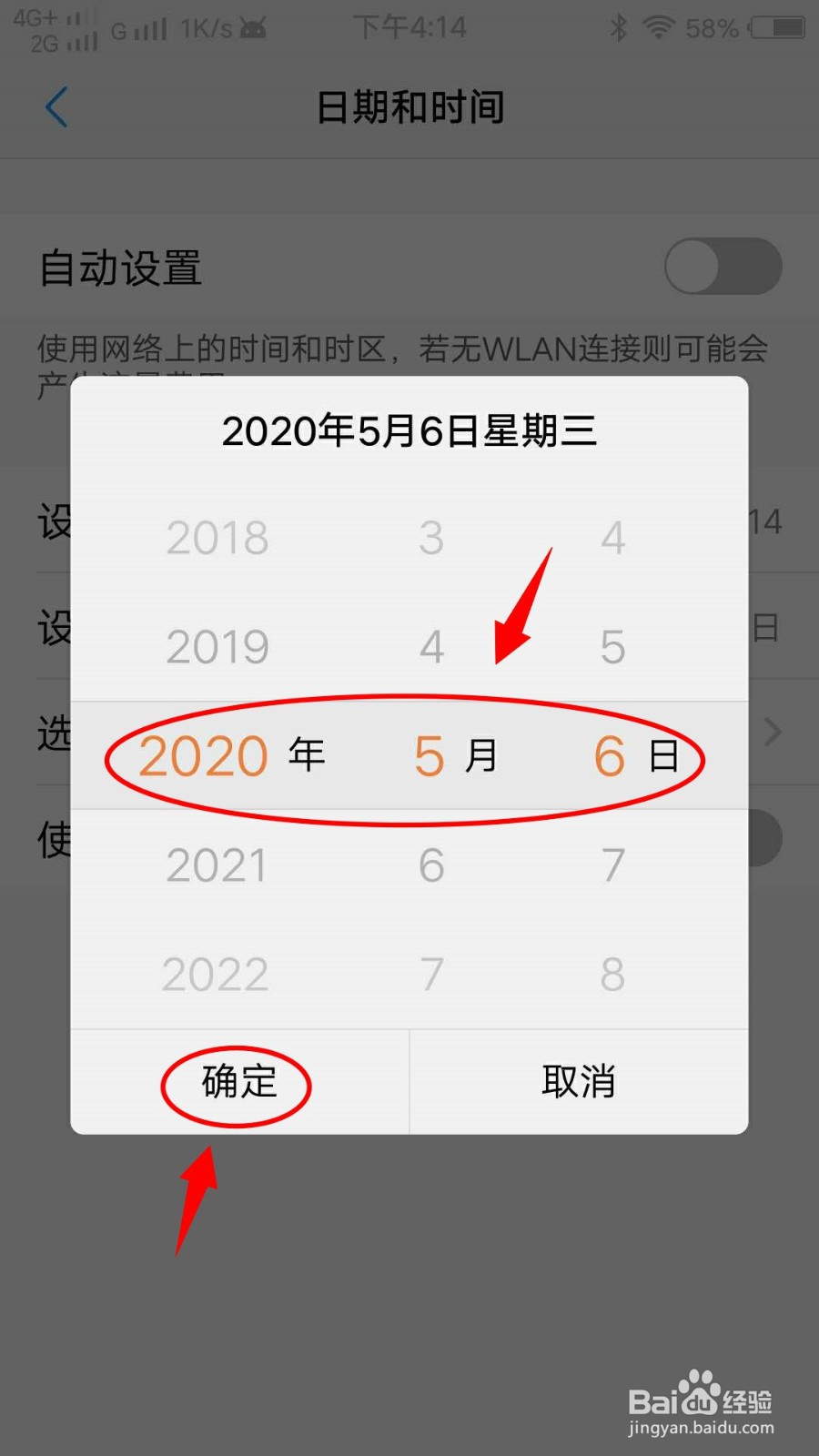 VIVO X7手机如何设置日期和时间