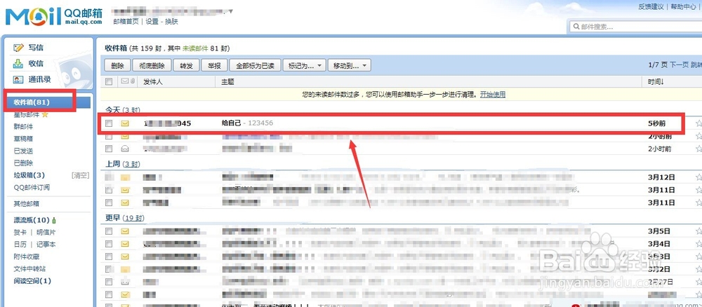 怎么知道对方有没有读过QQ邮件