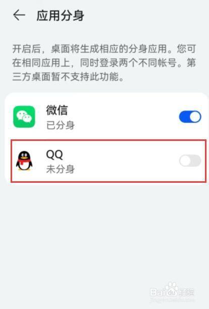 华为手机如何关闭QQ分身