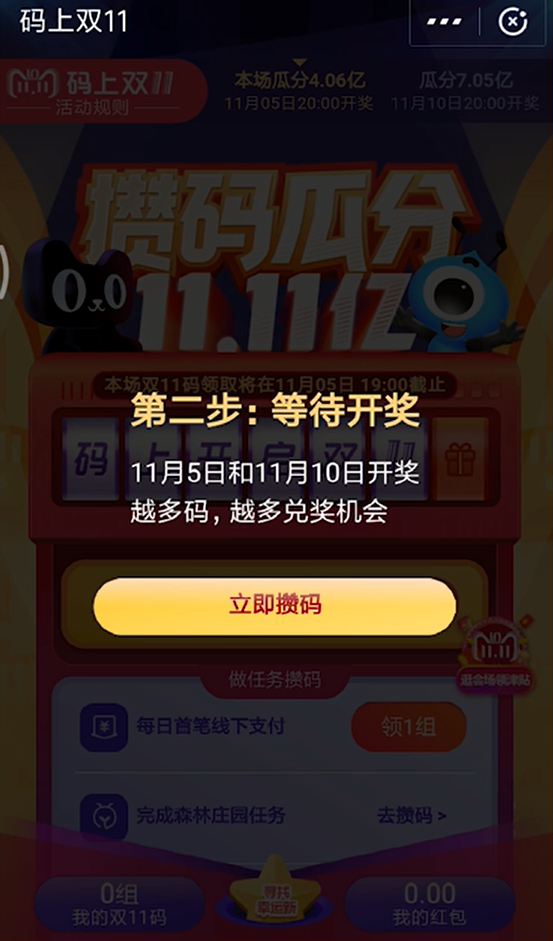 如何参与支付宝攒码瓜分11.11亿
