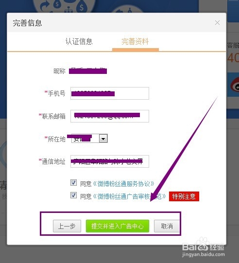 新浪微博如何开通粉丝通