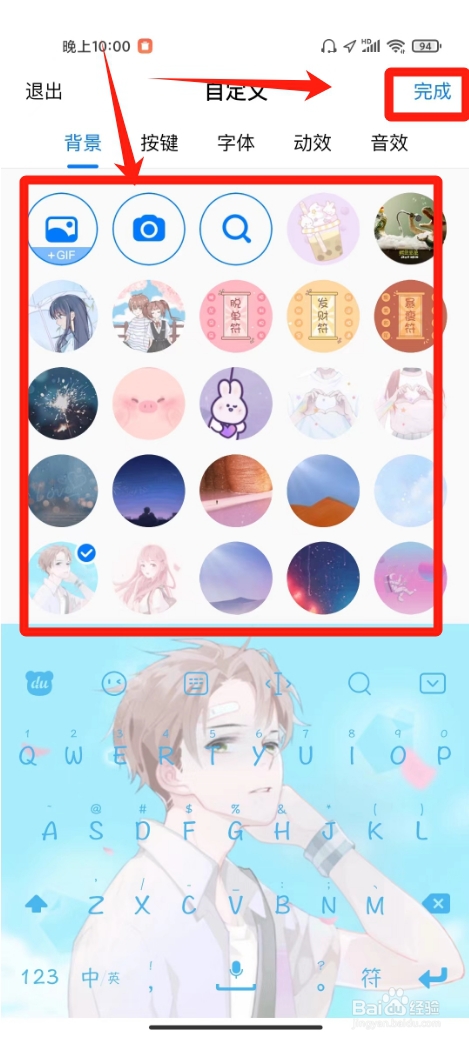 百度输入法键盘皮肤怎么换