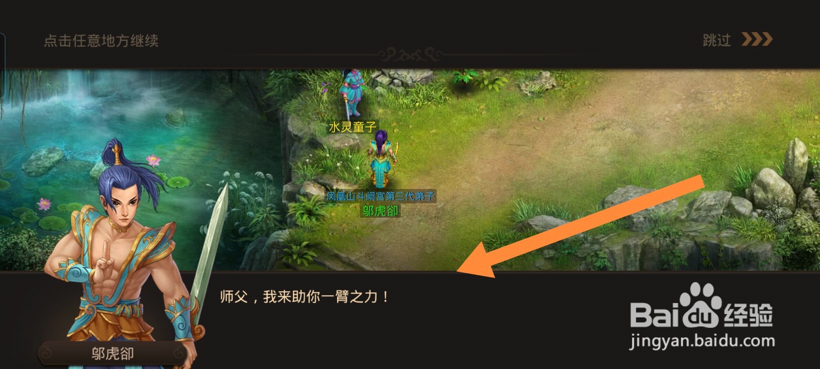 问道如何完成主线前来帮忙任务