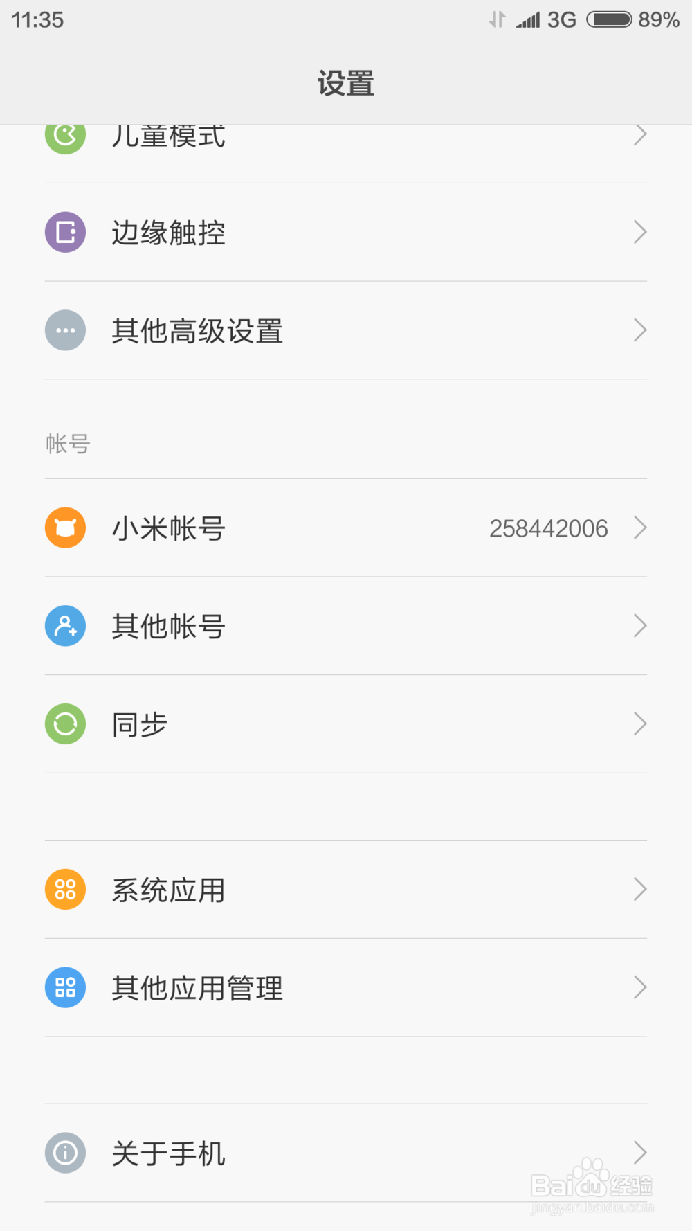 小米手机应用消息不提醒怎么设置