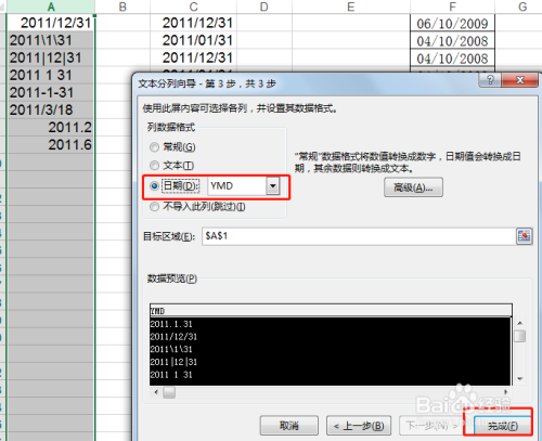 2 选择"符号分隔,下一步 3 这里不做任何更改,下一步 4 选择日期格式