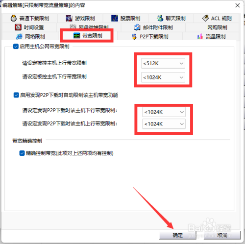 怎么针对局域网电脑分配网速