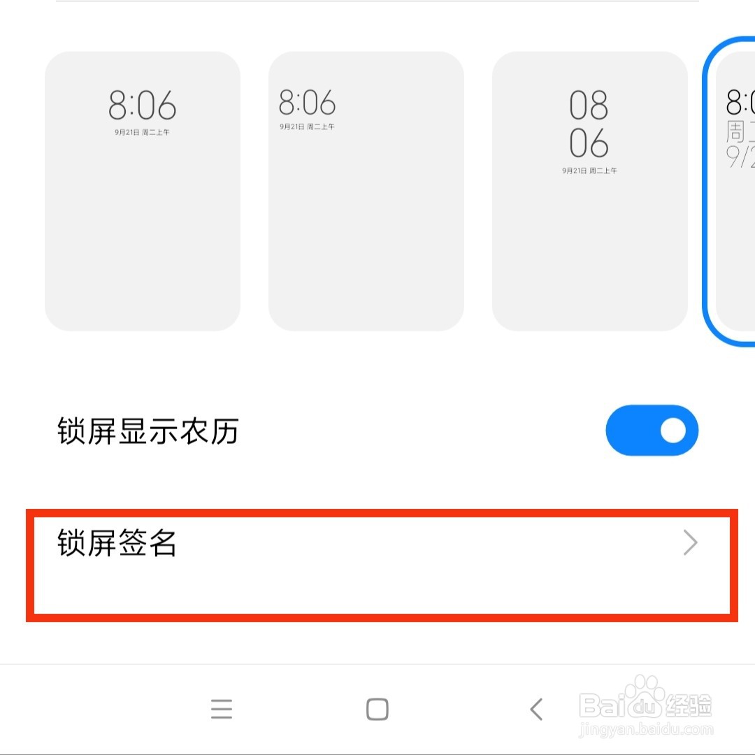 锁屏的签名怎么关闭