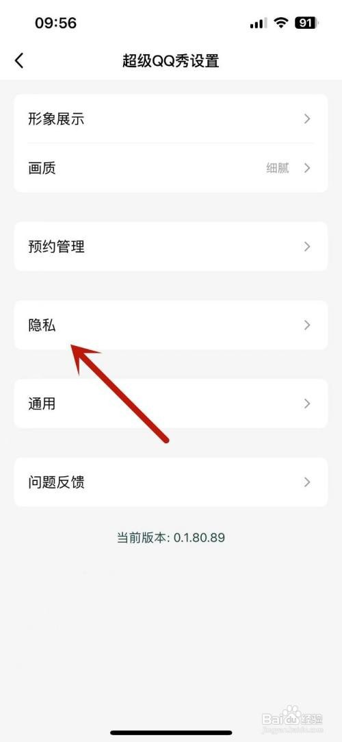 超级QQ秀如何展示我的乐园成绩