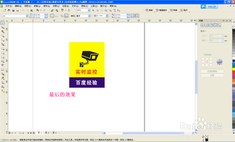 coreldraw制作-实时监控牌