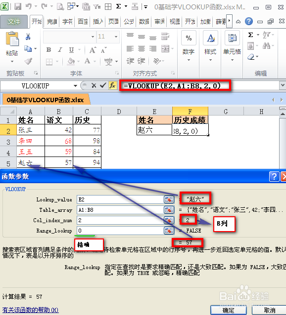 0基础学VLOOKUP函数：[2]基础入门（二）