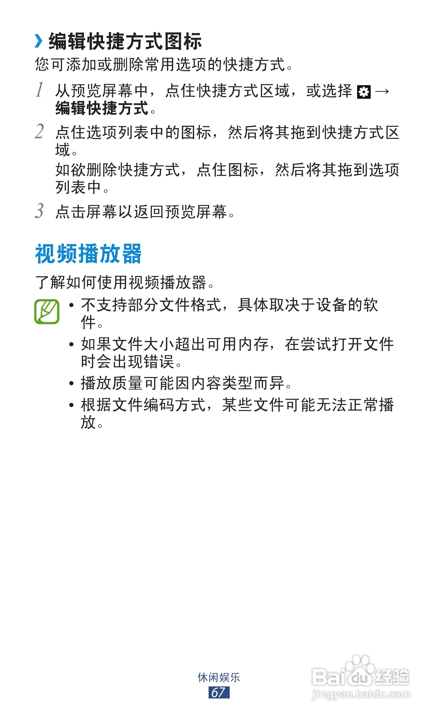 三星GT-S7562手机说明书:[7]