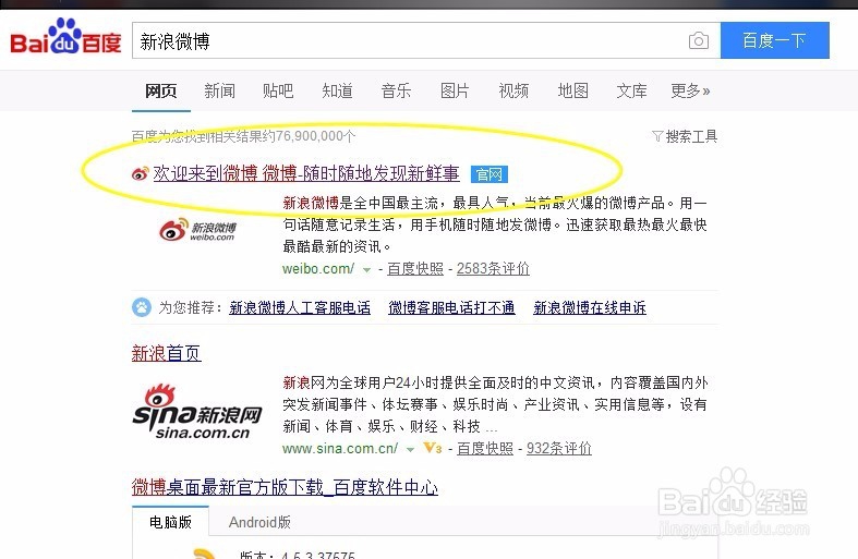 新浪微博如何取消关注？