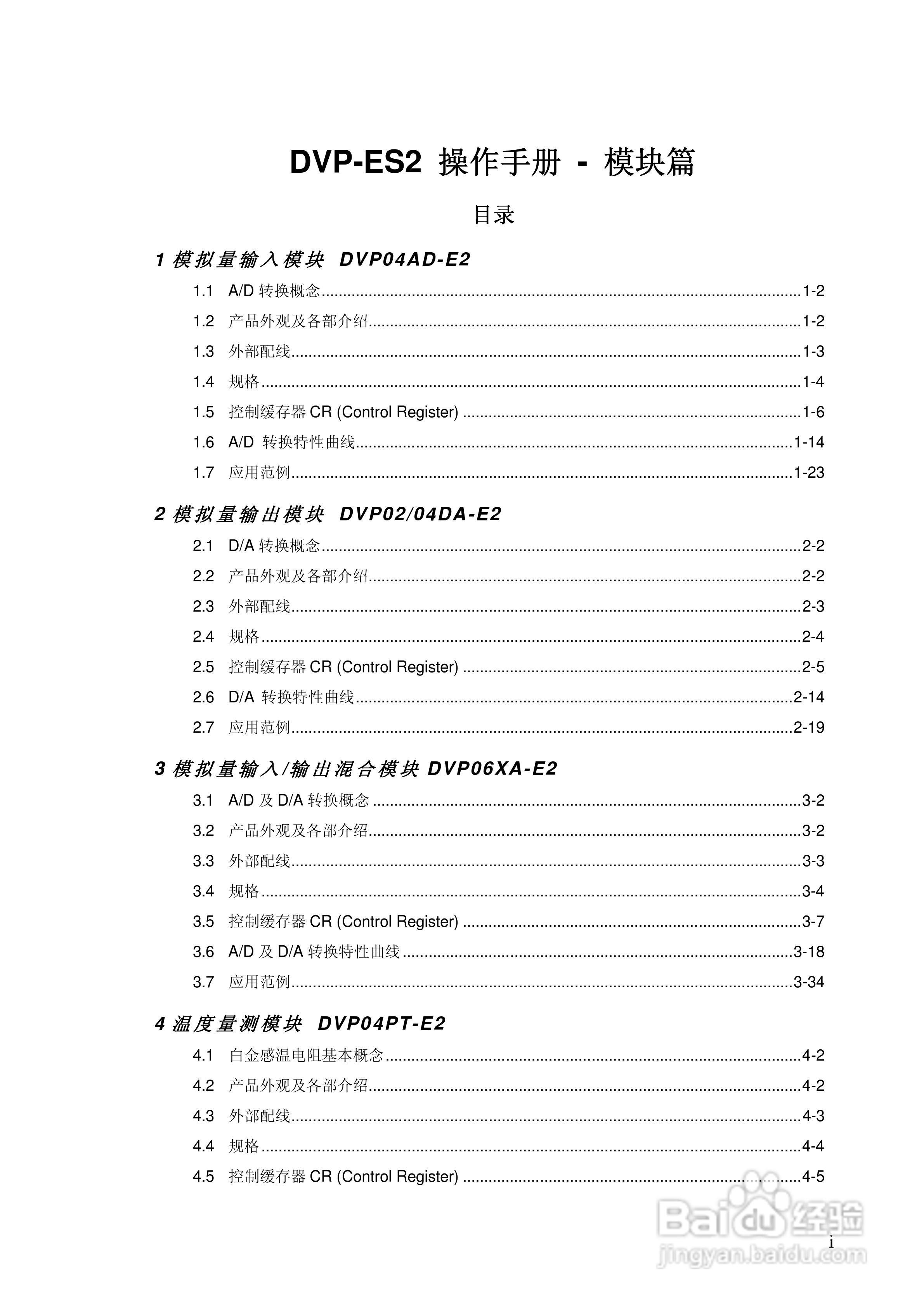 DVP-ES2模块操作手册:[1]
