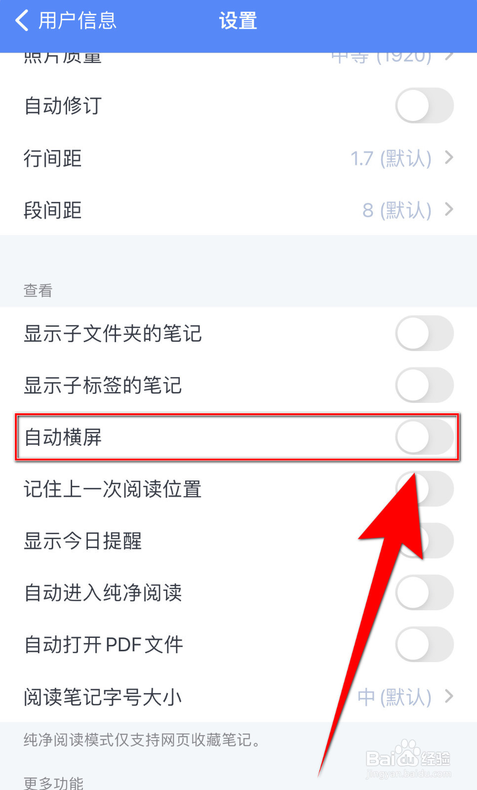 怎样设置为知笔记自动横屏启用