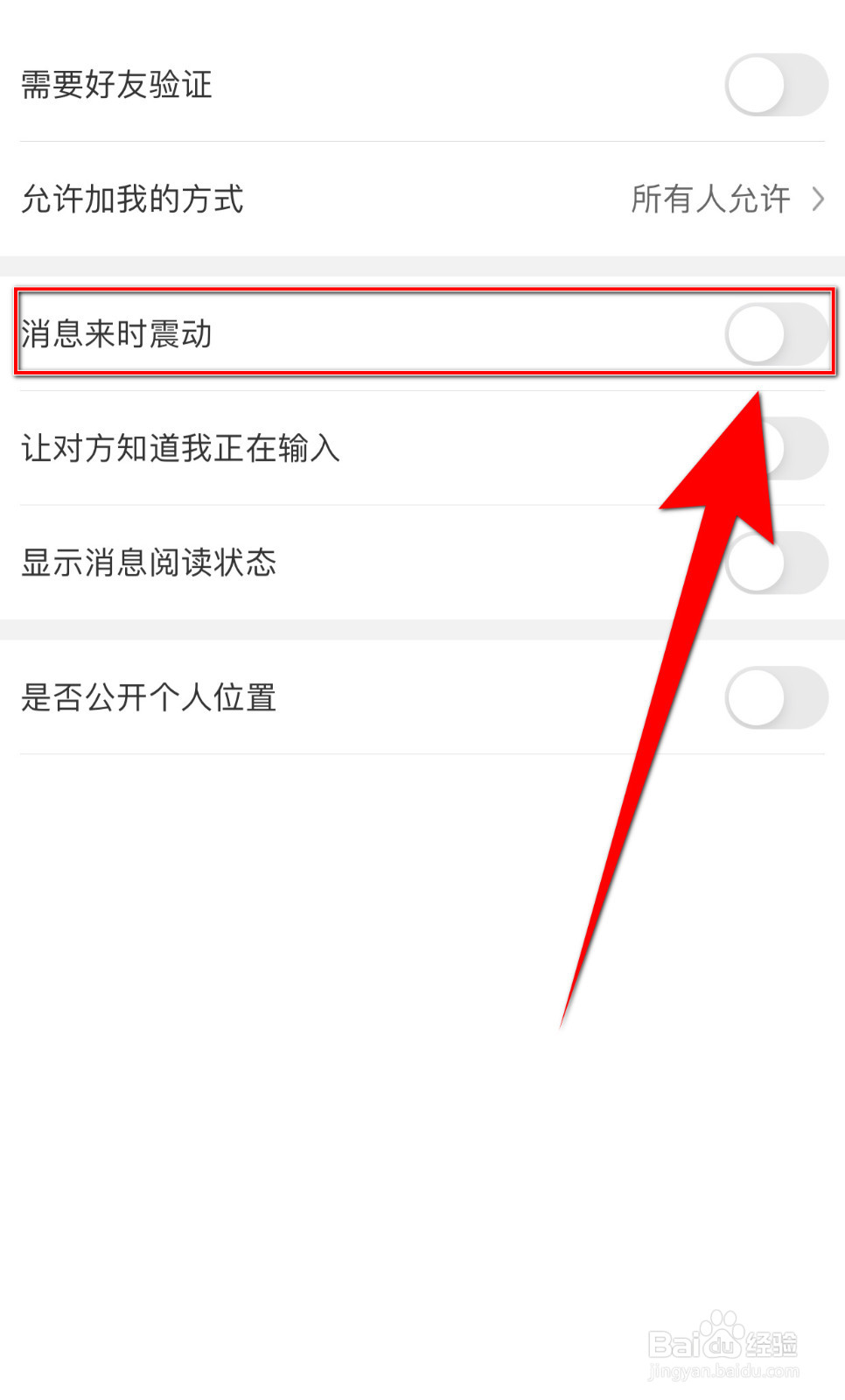怎么设置千语消息来时震动停用
