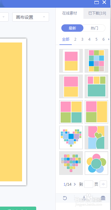 怎样使用美图秀秀（电脑版）拼图