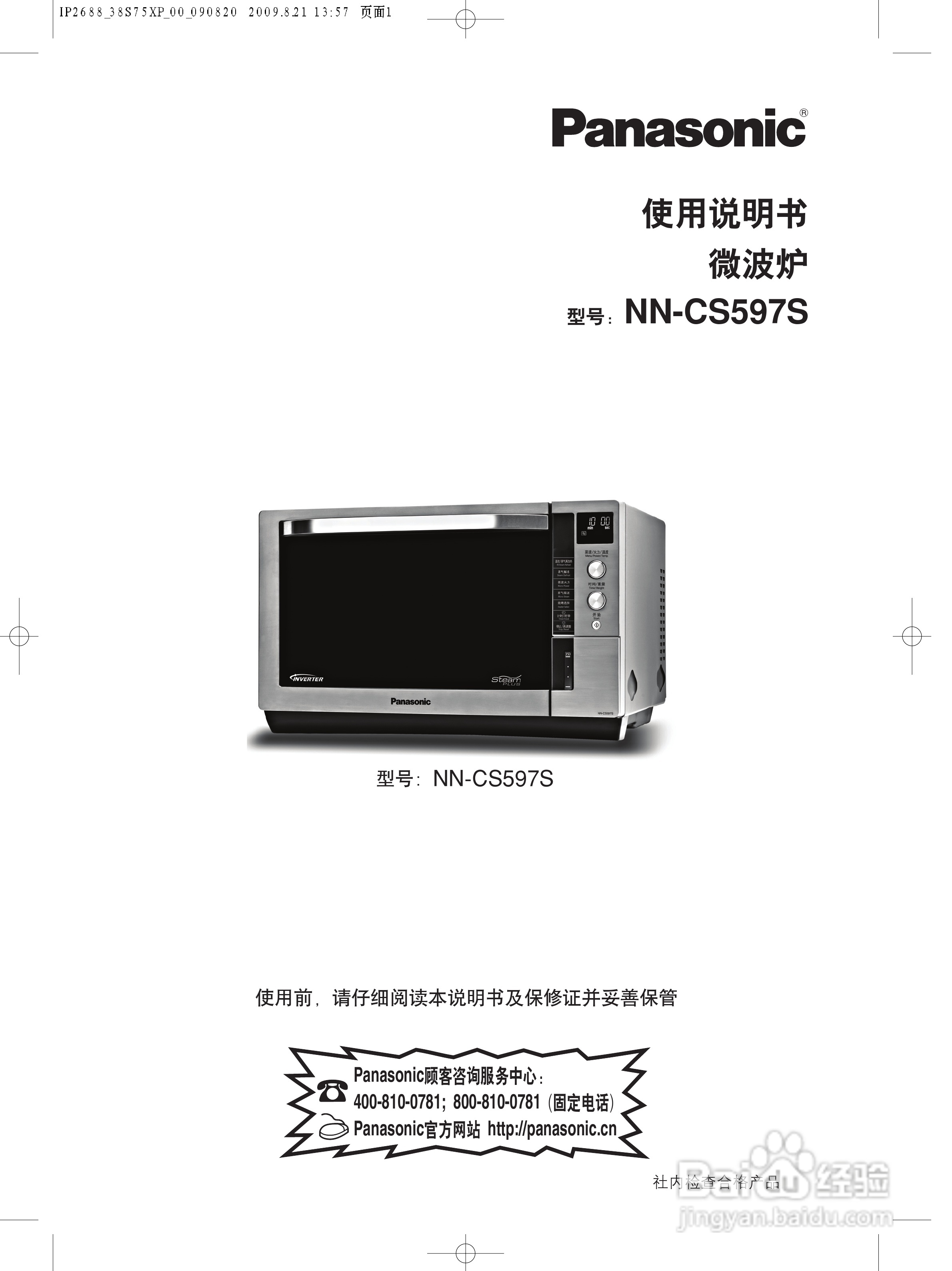 松下NN-CS597S微波炉使用说明书:[1]