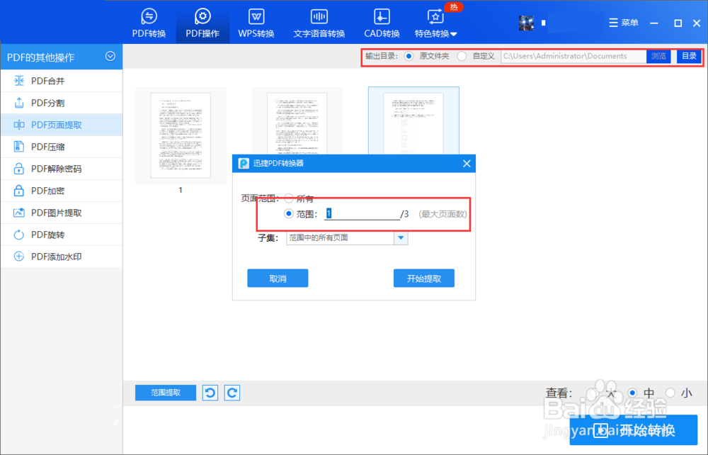 怎么从pdf中提取几页？一定要知道的技巧