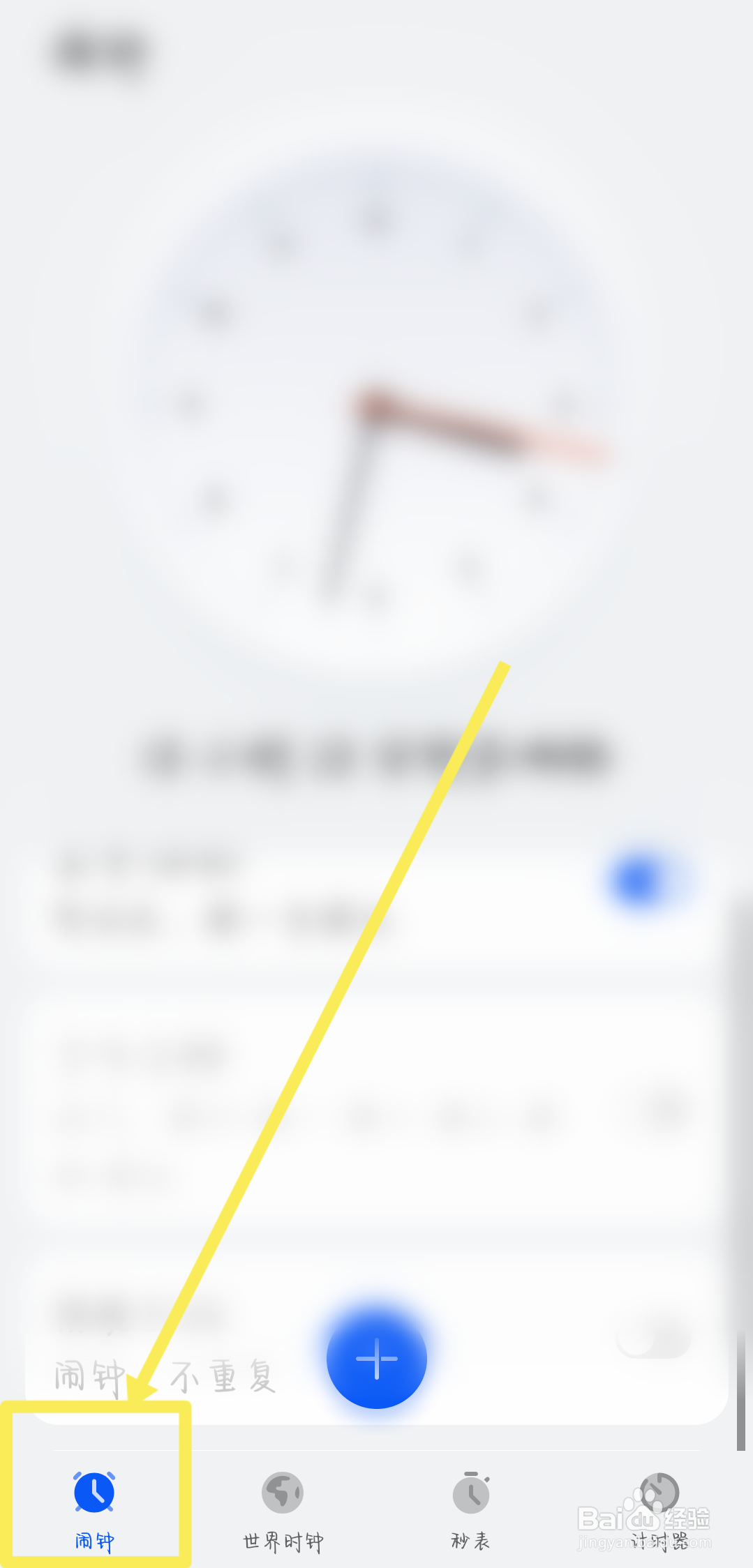 华为手机闹钟怎么修改响铃时长？