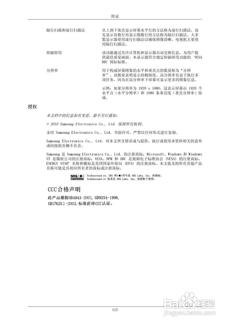 三星550EX液晶显示器使用说明书:[16]