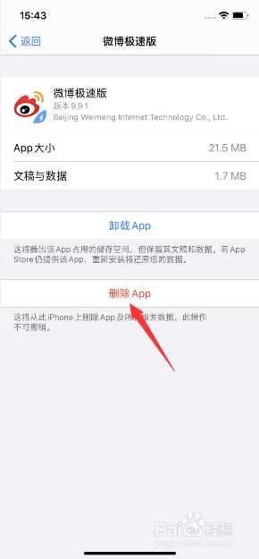 iphone11怎么删除微博极速版