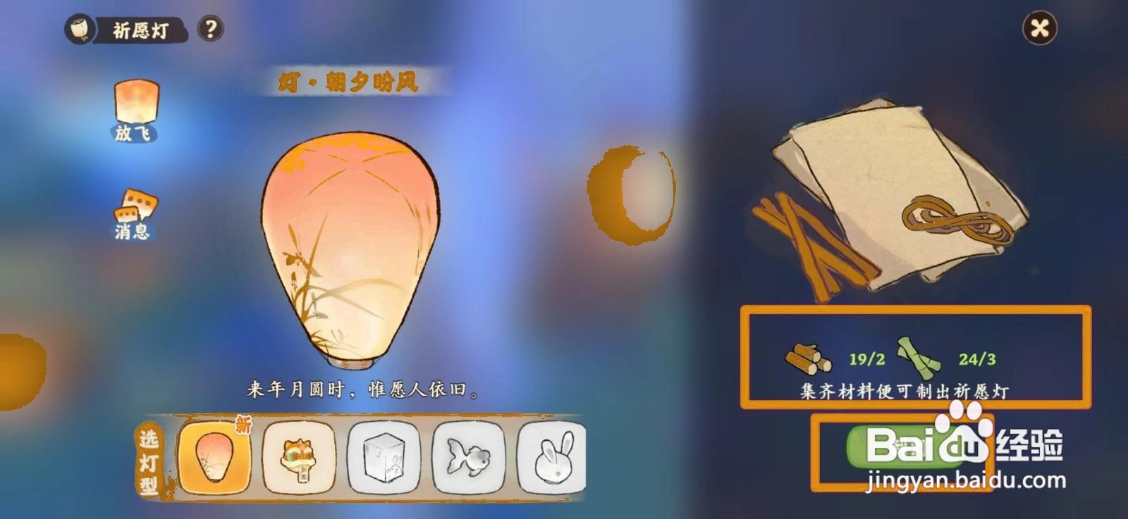 桃源深处有人家怎么放祈愿灯