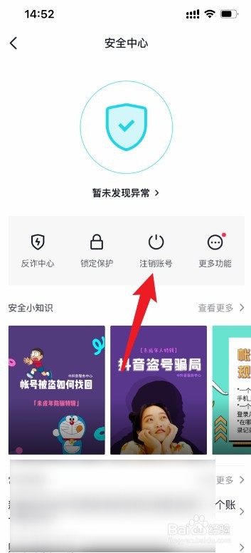 抖音怎么解绑身份证实名认证