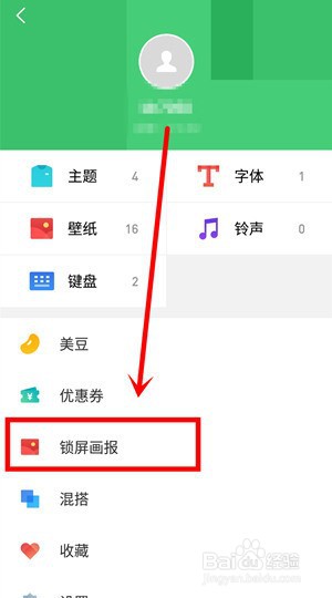 魅族16sPro锁屏画报怎么关闭