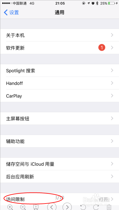 隐藏苹果手机自带没用的应用