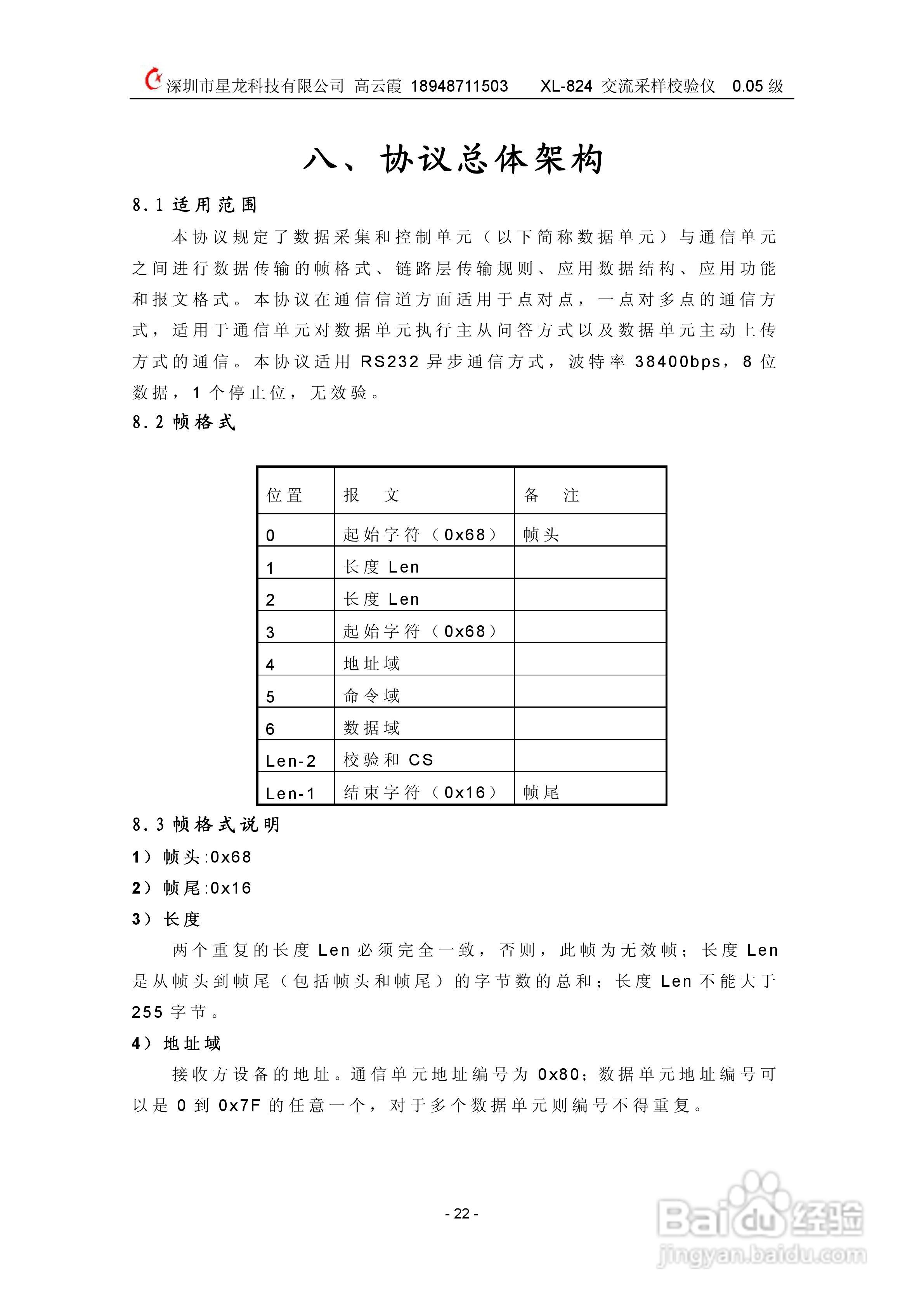 XL824交流采样校验仪说明书:[3]