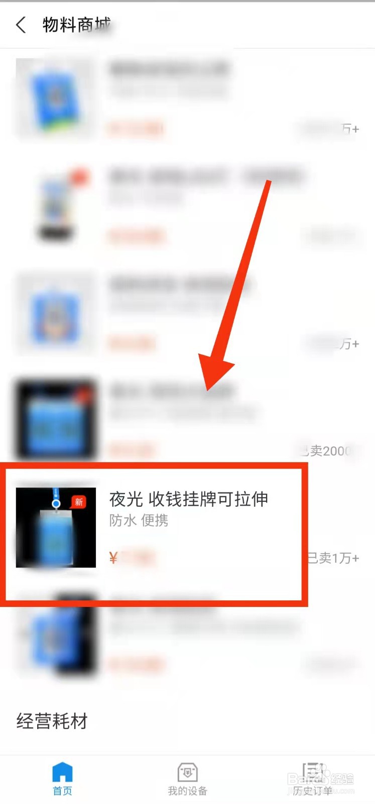 怎样在支付宝购买“夜光收钱挂牌”
