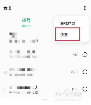 OPPOreno6怎么拦截垃圾短信