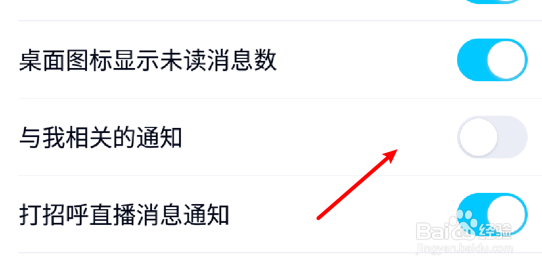 手机QQ怎么设置不提醒与我相关的通知
