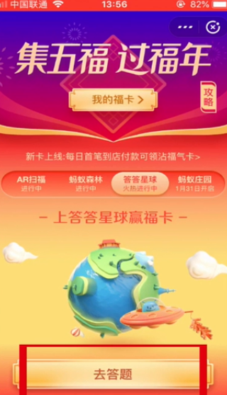 支付宝怎么参加猜年俗活动