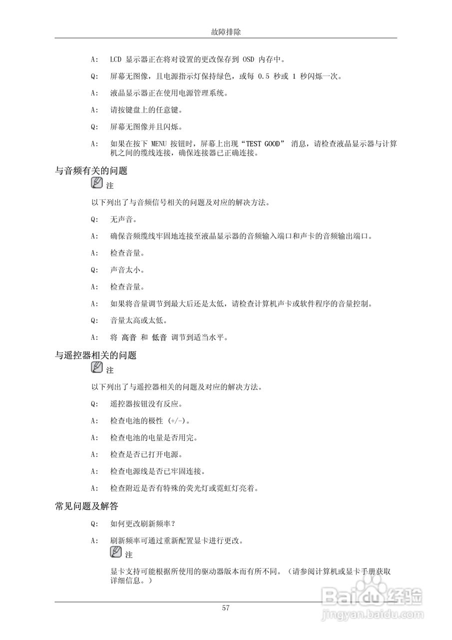 三星700DRN液晶显示器使用说明书:[9]