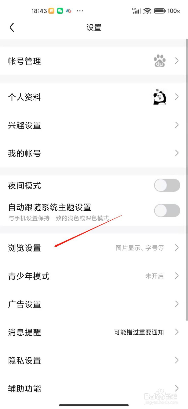 百度贴吧app怎么关闭图片水印?