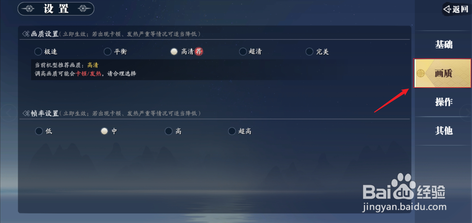 幻世九歌怎么开启最高画质