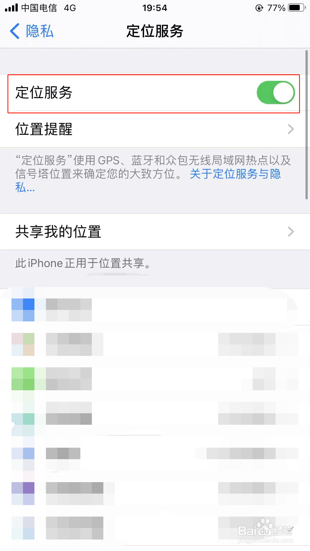 苹果手机如何关闭定位服务
