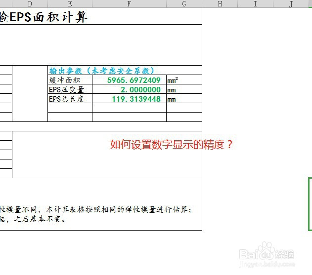 <b>WPS表格如何设置数字只显示三位小数</b>