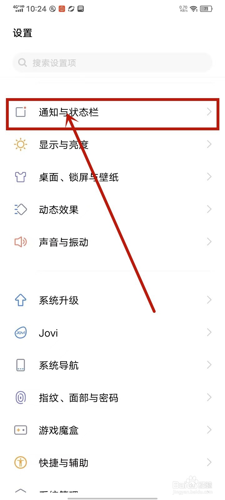 vivo手机智能通知怎么设置