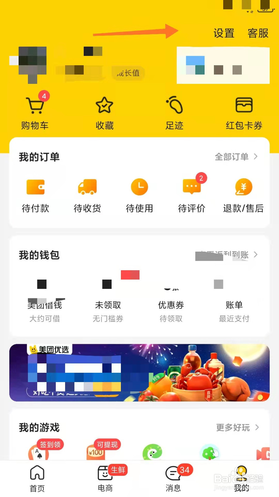 美团如何开启极速支付功能