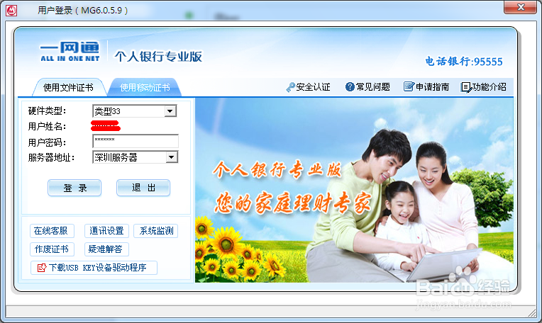 招行专业版：[14]如何查询招行信用卡积分