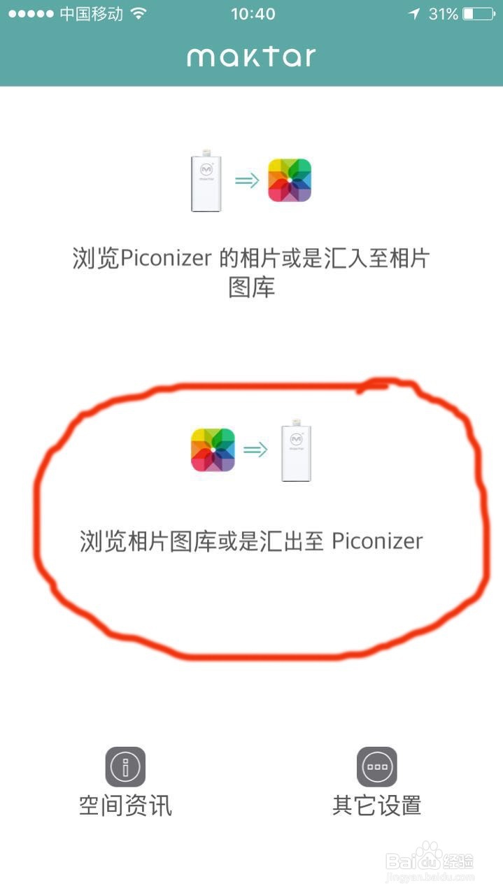 Piconizer苹果 U盘怎么用?