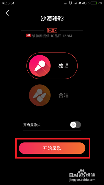 全民K歌声音很小怎么办