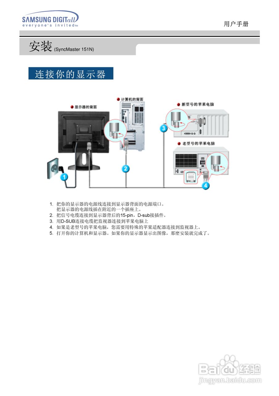 三星151N液晶显示器使用说明书:[5]