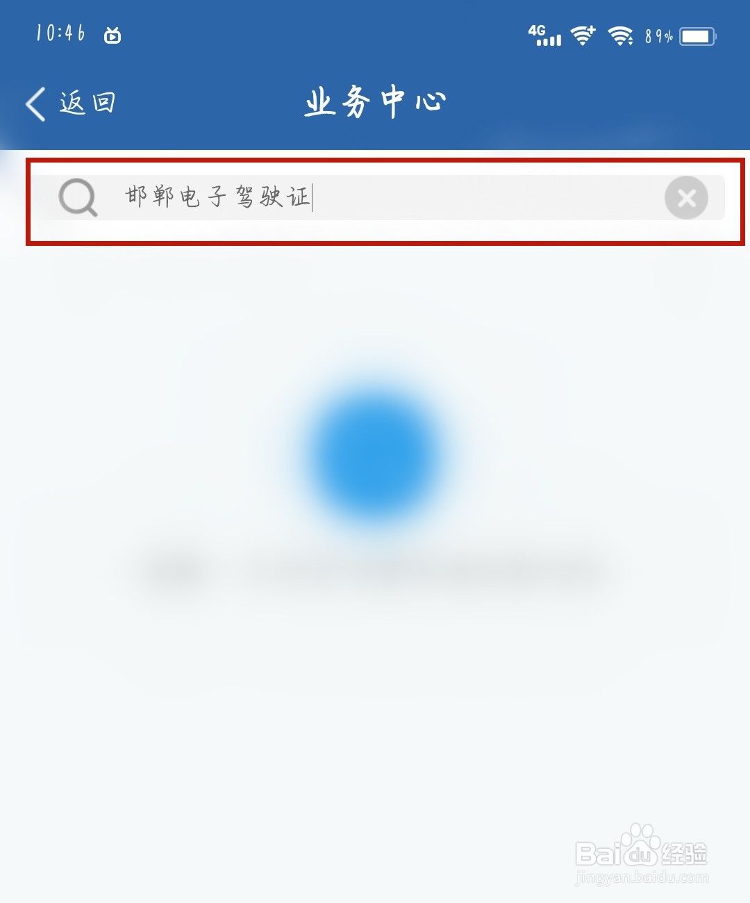 邯郸电子驾驶证怎么办理