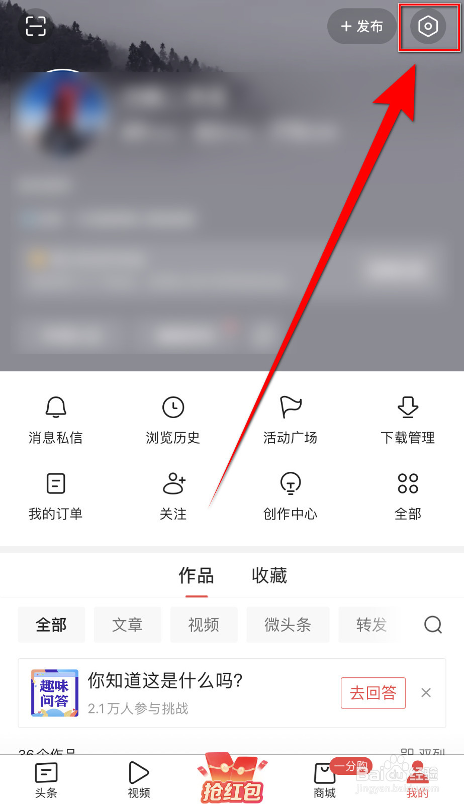怎样打开今日头条极速版把我推荐给可能认识的人