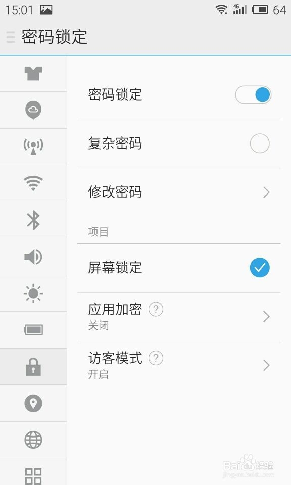 魅族手机如何设置锁屏密码，修改锁屏密码