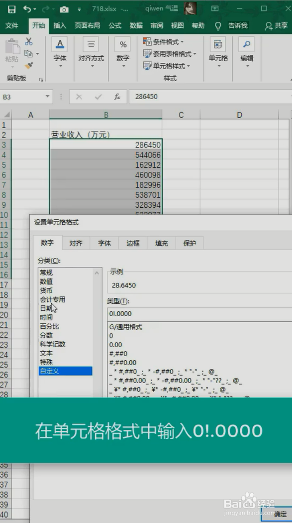 如何在Excel里将数值元改成万元