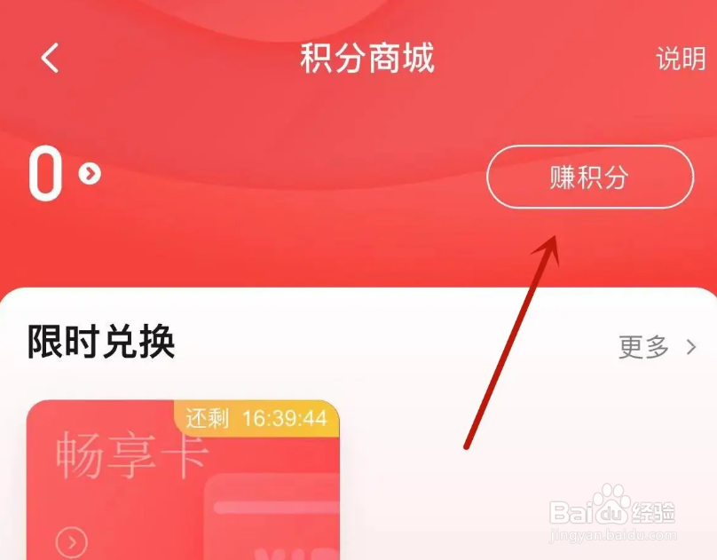 起点读书怎么赚取积分